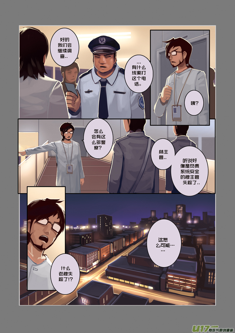 《剑锋帝国》漫画最新章节01 序章免费下拉式在线观看章节第【15】张图片