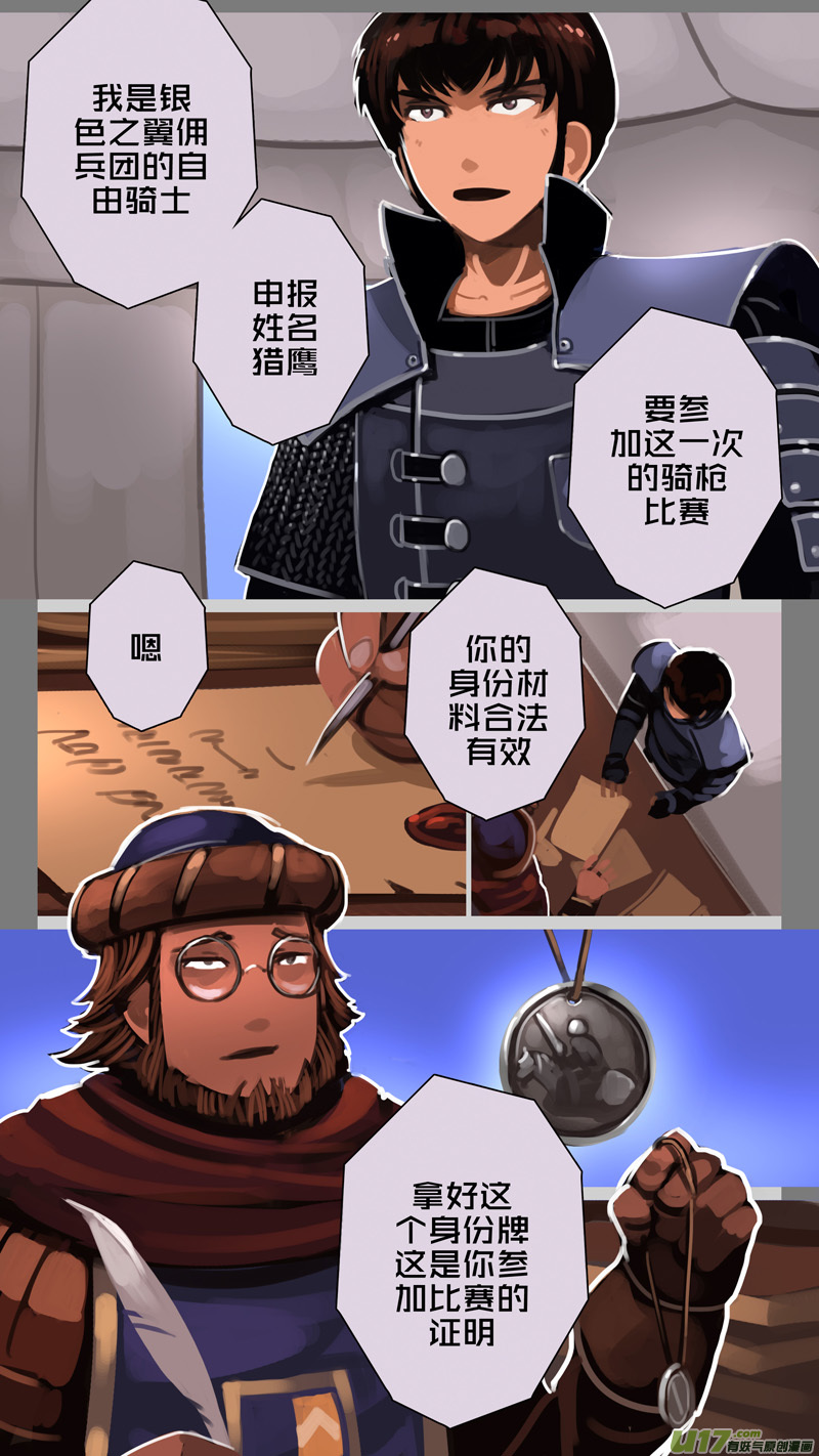 《剑锋帝国》漫画最新章节238 第十三章 铁蹄骑枪（十二）免费下拉式在线观看章节第【4】张图片