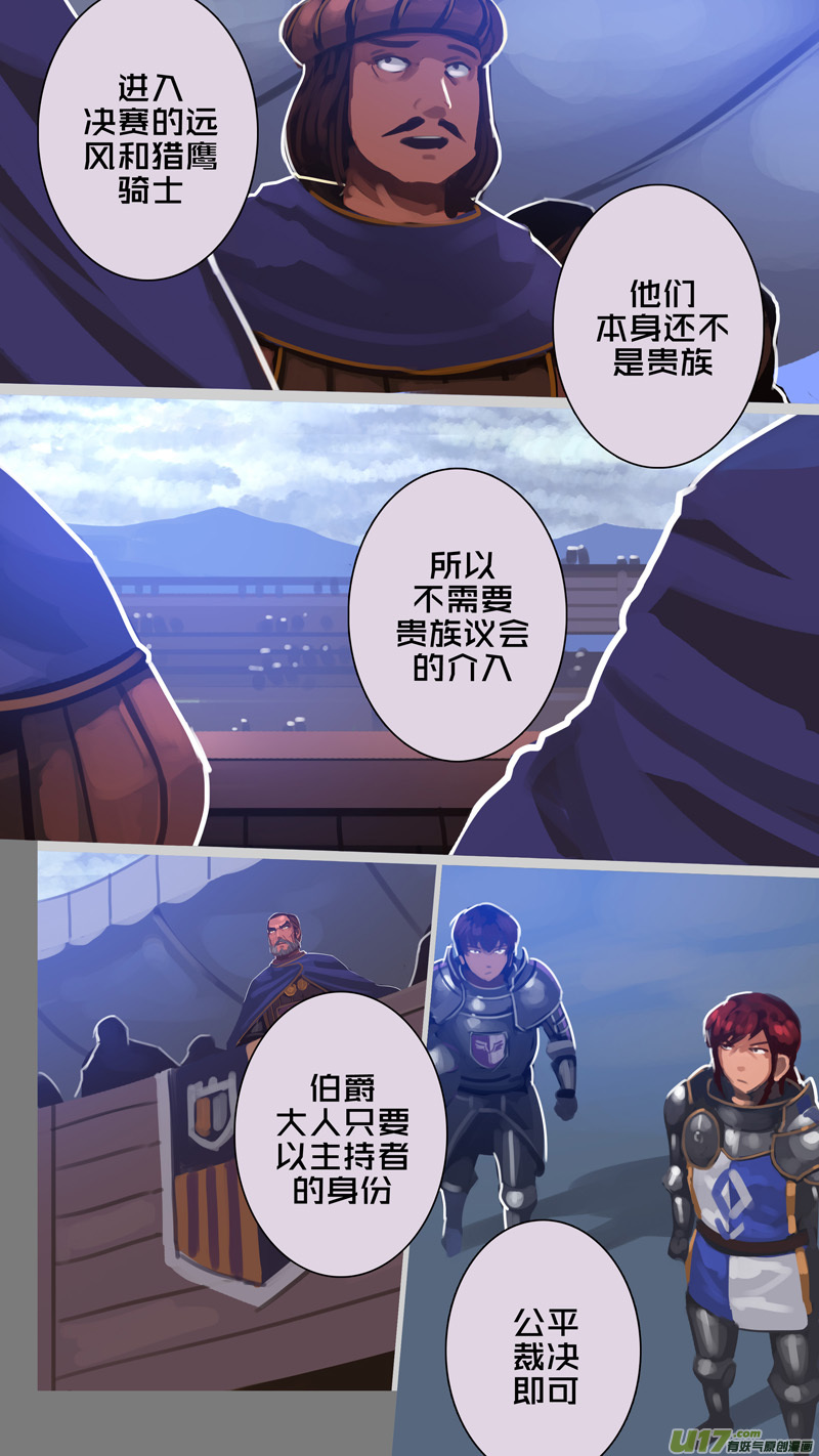 《剑锋帝国》漫画最新章节269 第十三章 铁蹄骑枪（四十三）免费下拉式在线观看章节第【2】张图片