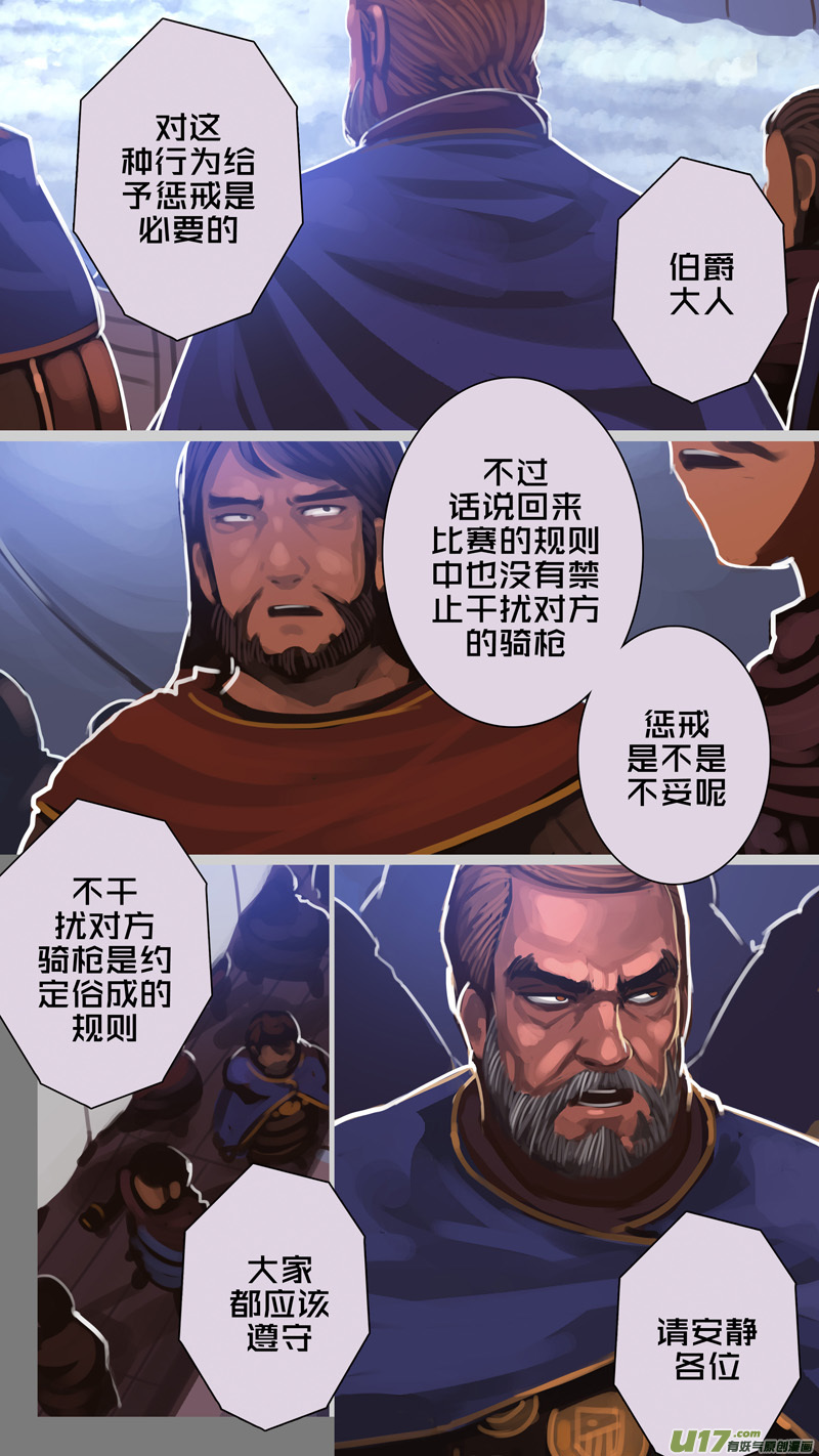 《剑锋帝国》漫画最新章节269 第十三章 铁蹄骑枪（四十三）免费下拉式在线观看章节第【5】张图片