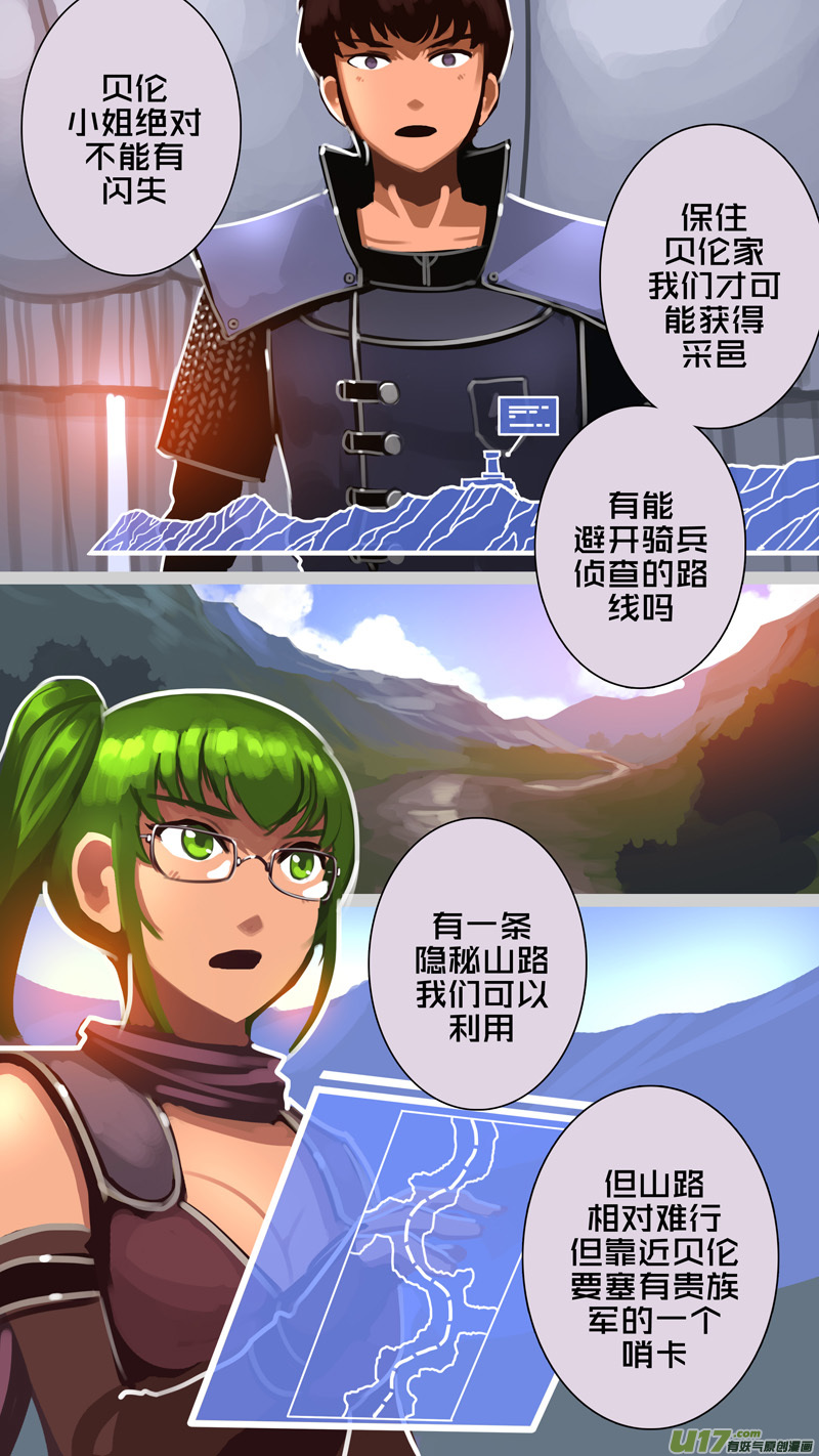 《剑锋帝国》漫画最新章节336第十四章 骑士领（五十一）免费下拉式在线观看章节第【7】张图片