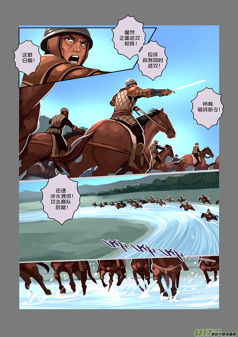 【剑锋帝国】漫画-（54 第八章 银色之翼（三））章节漫画下拉式图片-12.jpg