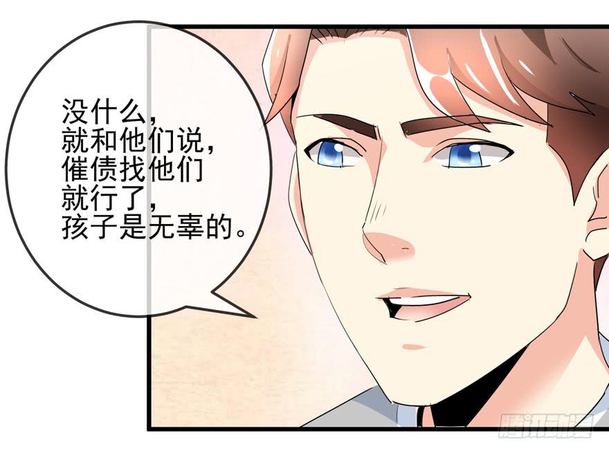 《捡个帅哥是总裁》漫画最新章节第十回 上门追债免费下拉式在线观看章节第【37】张图片