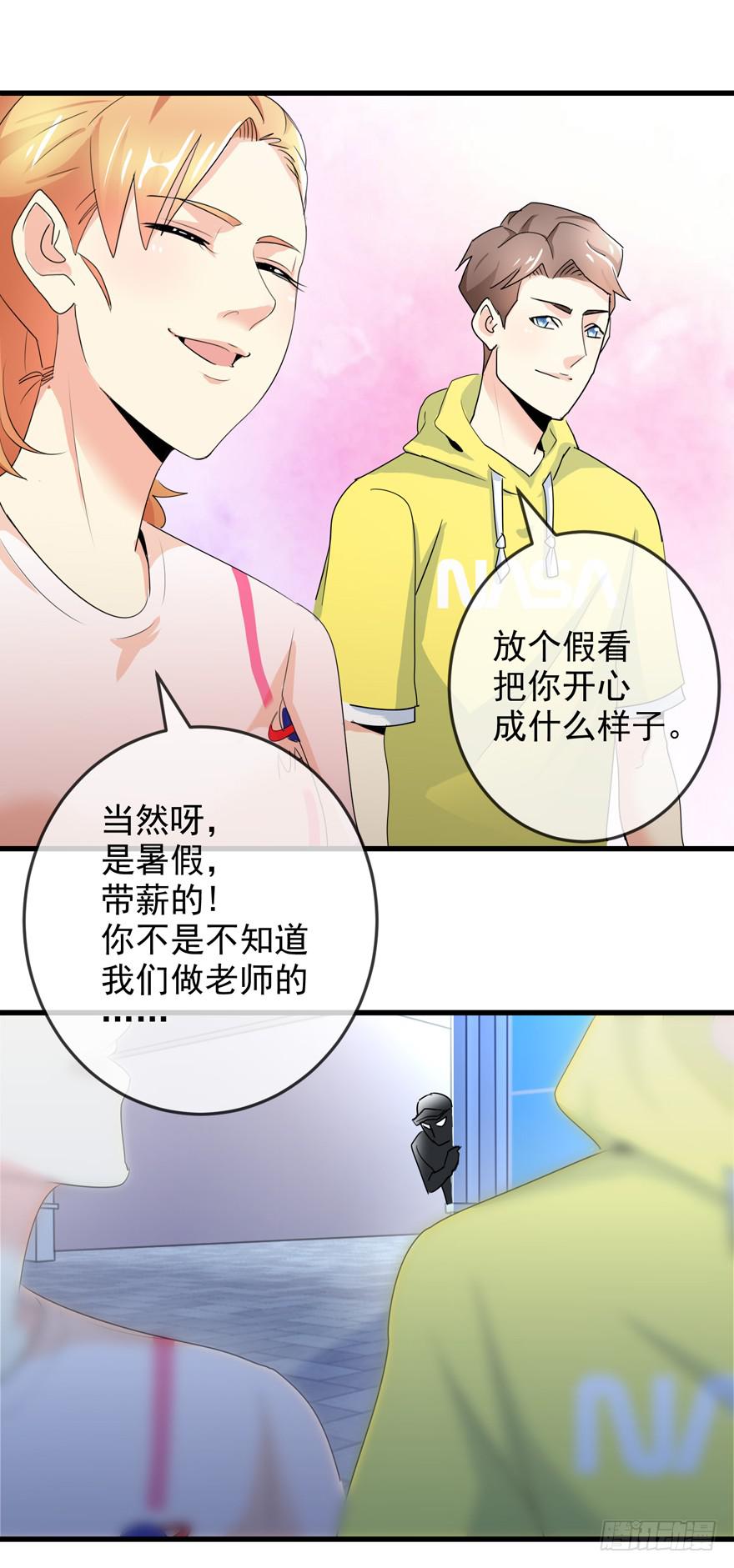 《捡个帅哥是总裁》漫画最新章节第十一回 被人追杀免费下拉式在线观看章节第【15】张图片