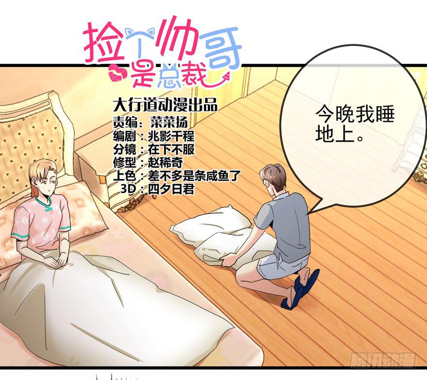 《捡个帅哥是总裁》漫画最新章节第十三回 阿奕，终于找到你了免费下拉式在线观看章节第【1】张图片