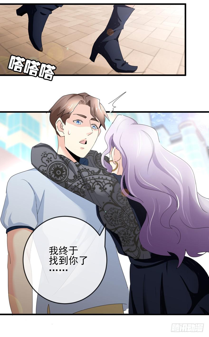 《捡个帅哥是总裁》漫画最新章节第十三回 阿奕，终于找到你了免费下拉式在线观看章节第【21】张图片