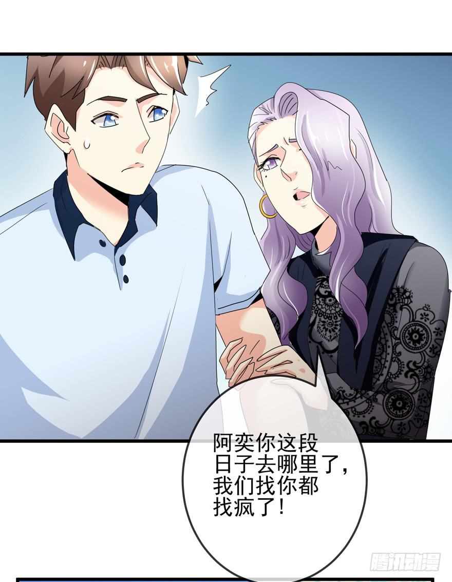 《捡个帅哥是总裁》漫画最新章节第十三回 阿奕，终于找到你了免费下拉式在线观看章节第【29】张图片