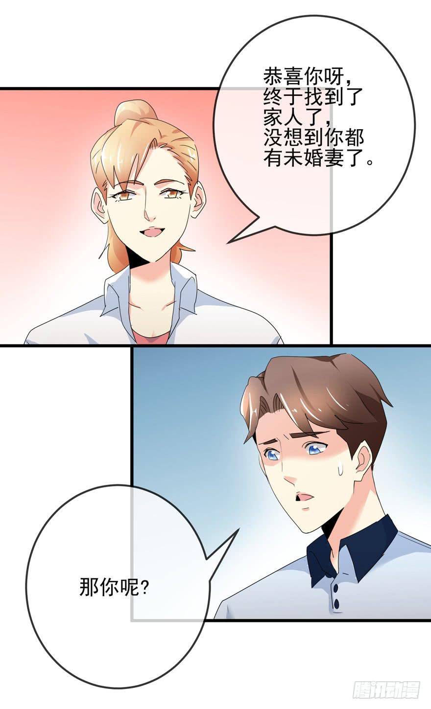 《捡个帅哥是总裁》漫画最新章节第十三回 阿奕，终于找到你了免费下拉式在线观看章节第【33】张图片