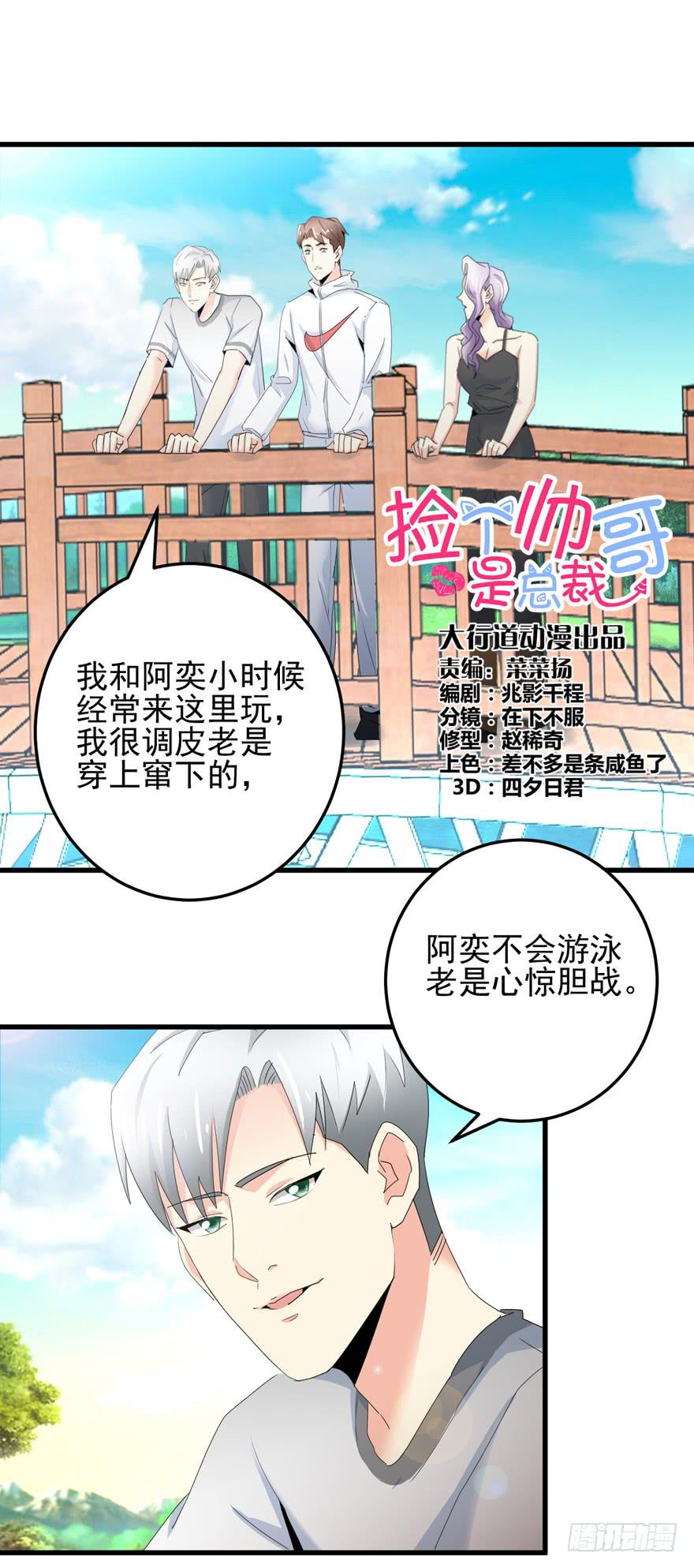 《捡个帅哥是总裁》漫画最新章节第十六回 我想回去免费下拉式在线观看章节第【1】张图片