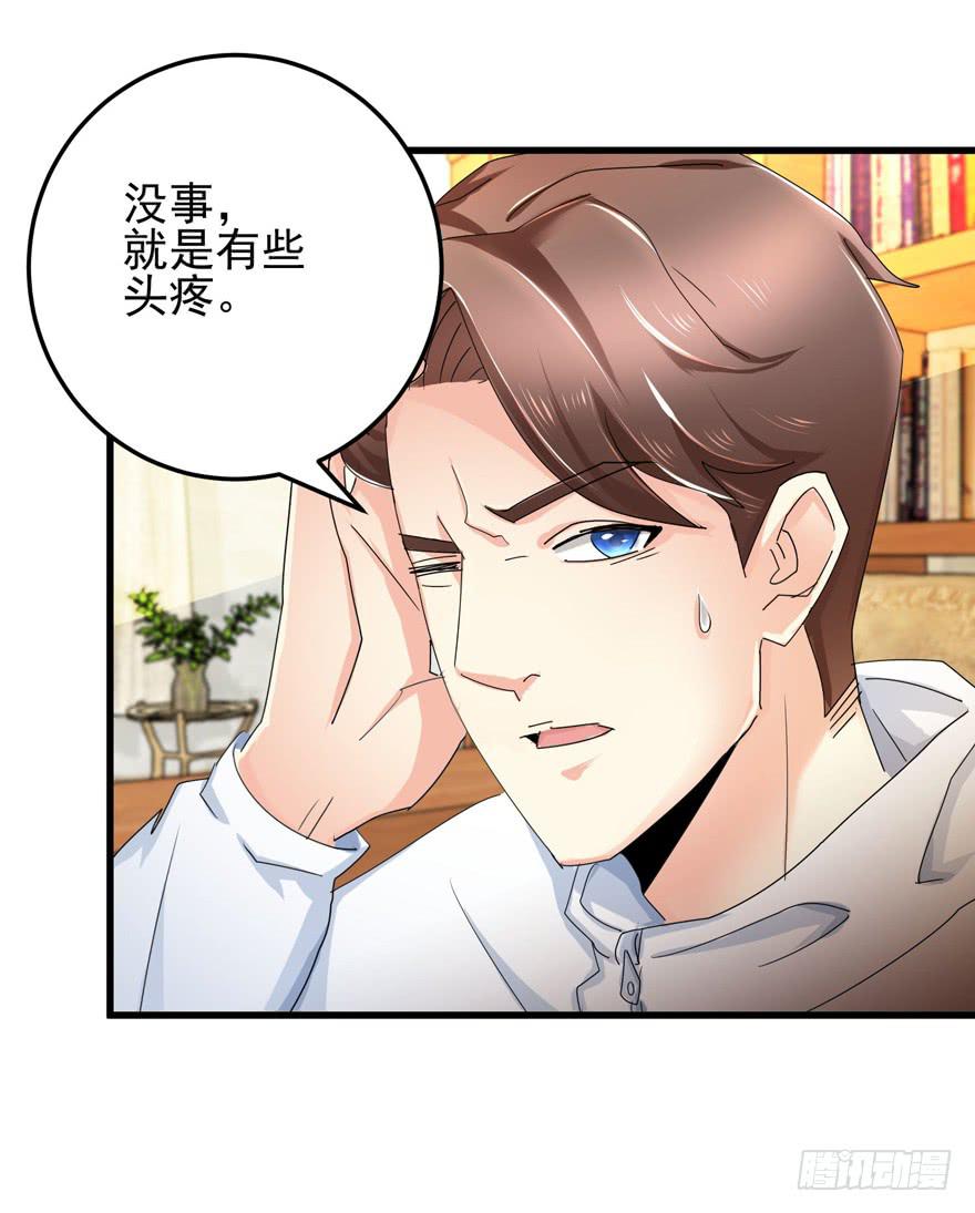 《捡个帅哥是总裁》漫画最新章节第十七回 阿奕，这不公平免费下拉式在线观看章节第【21】张图片