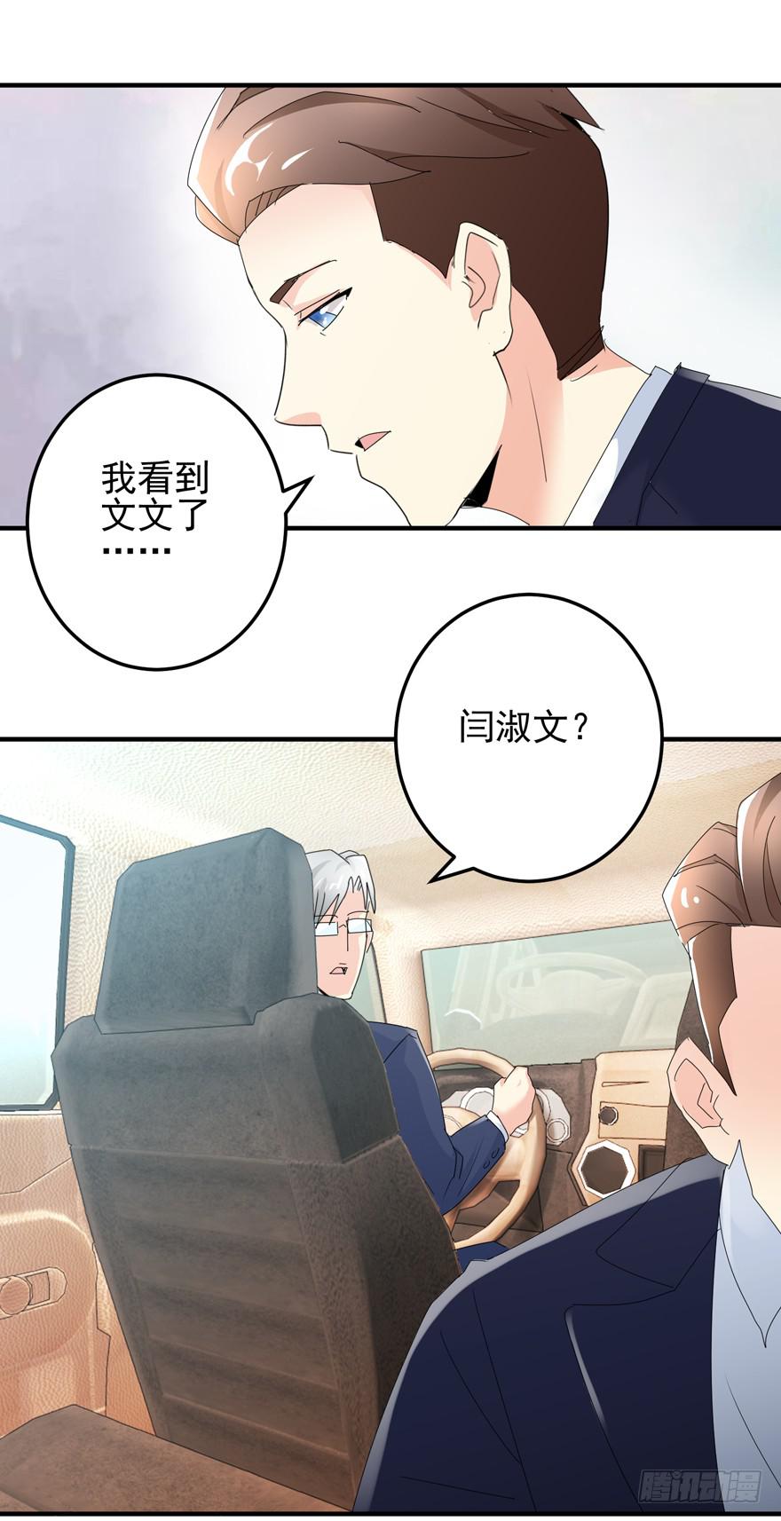 《捡个帅哥是总裁》漫画最新章节第十八回 我看见文文了免费下拉式在线观看章节第【14】张图片