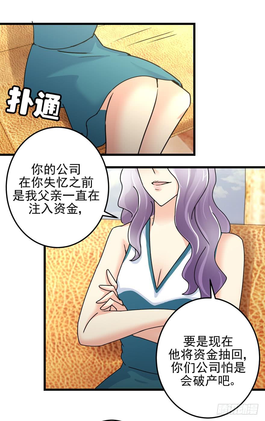 《捡个帅哥是总裁》漫画最新章节第二十四回 争吵免费下拉式在线观看章节第【20】张图片