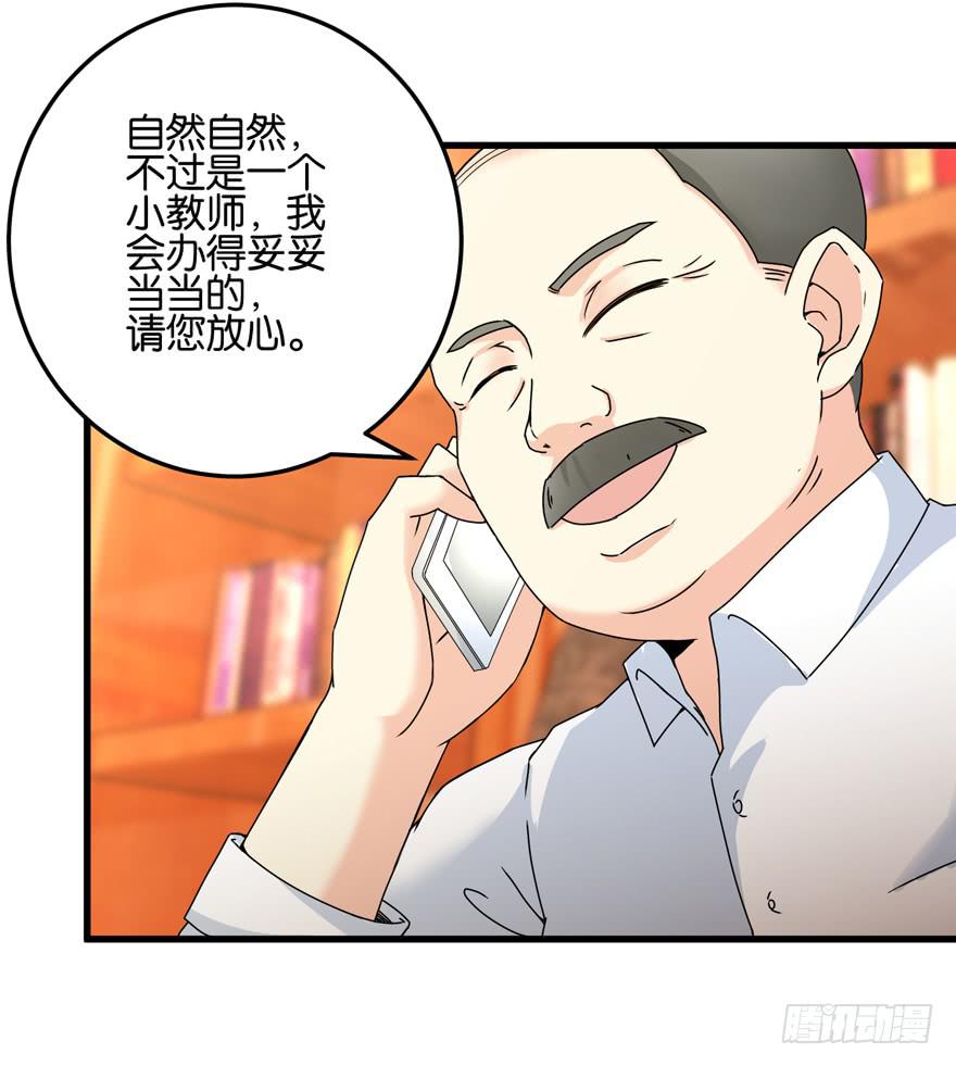 《捡个帅哥是总裁》漫画最新章节第二十五回 姚君的手段免费下拉式在线观看章节第【37】张图片