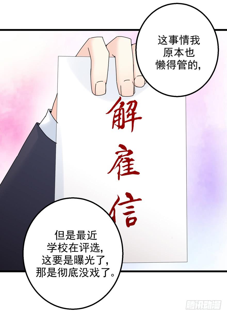 《捡个帅哥是总裁》漫画最新章节第二十七回 陷害免费下拉式在线观看章节第【11】张图片