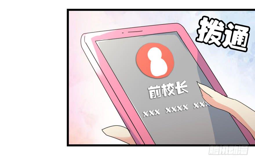 《捡个帅哥是总裁》漫画最新章节第二十七回 陷害免费下拉式在线观看章节第【28】张图片