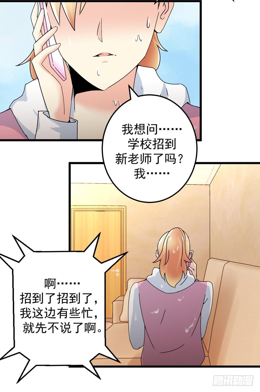 《捡个帅哥是总裁》漫画最新章节第二十七回 陷害免费下拉式在线观看章节第【30】张图片