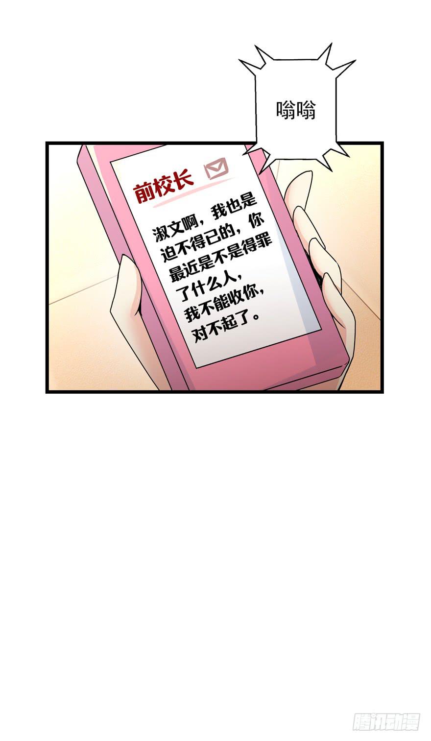 《捡个帅哥是总裁》漫画最新章节第二十七回 陷害免费下拉式在线观看章节第【33】张图片