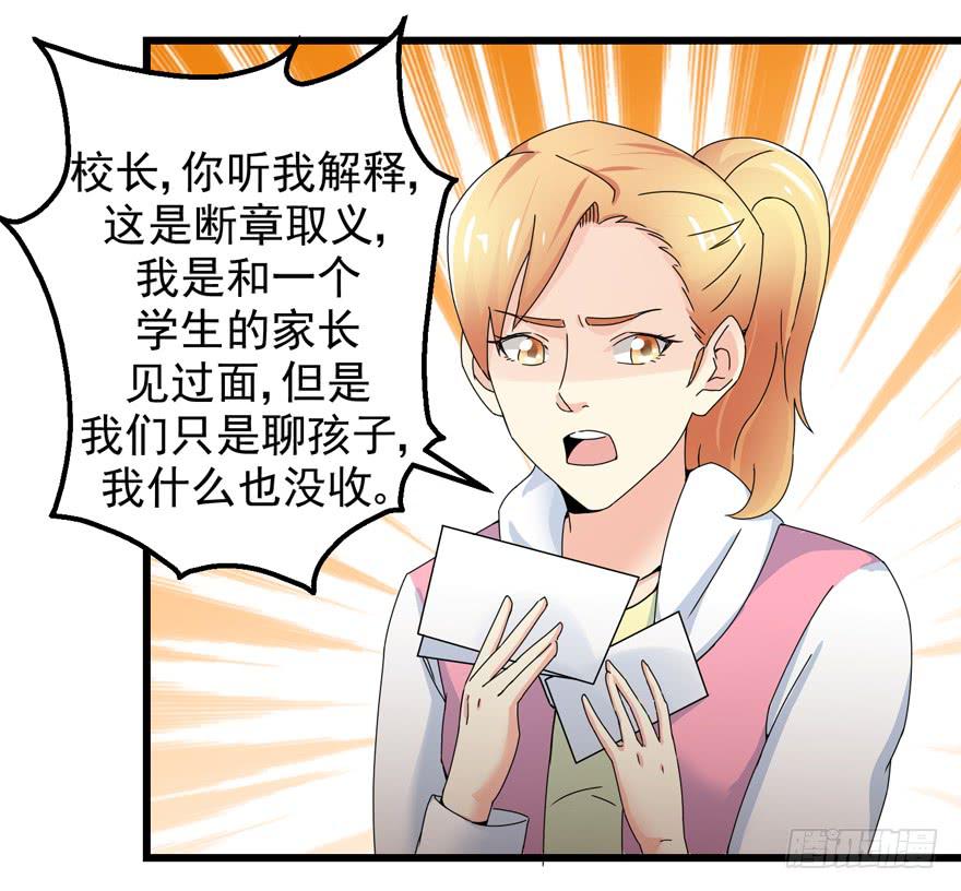 《捡个帅哥是总裁》漫画最新章节第二十七回 陷害免费下拉式在线观看章节第【8】张图片