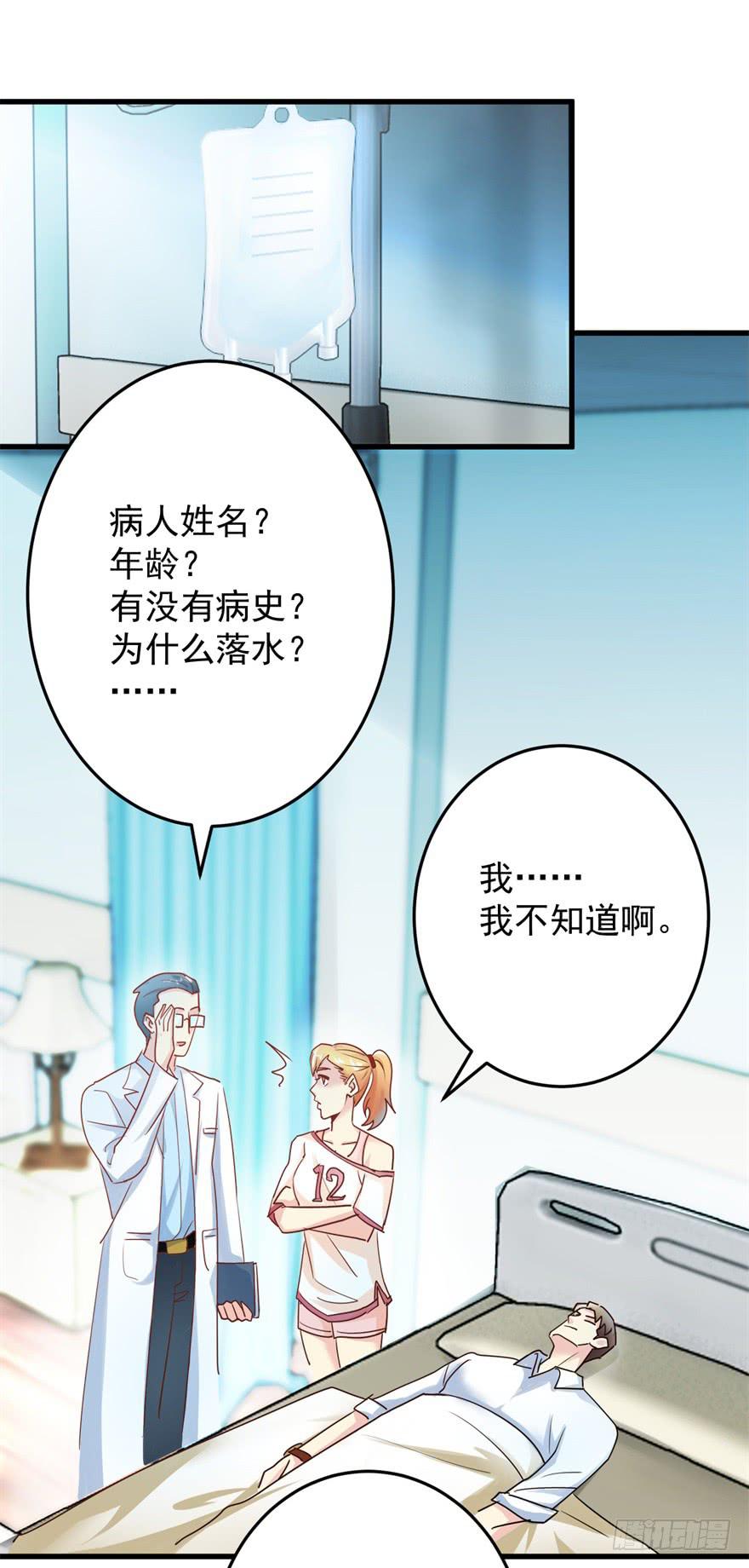 《捡个帅哥是总裁》漫画最新章节第一回 捡到帅哥免费下拉式在线观看章节第【15】张图片