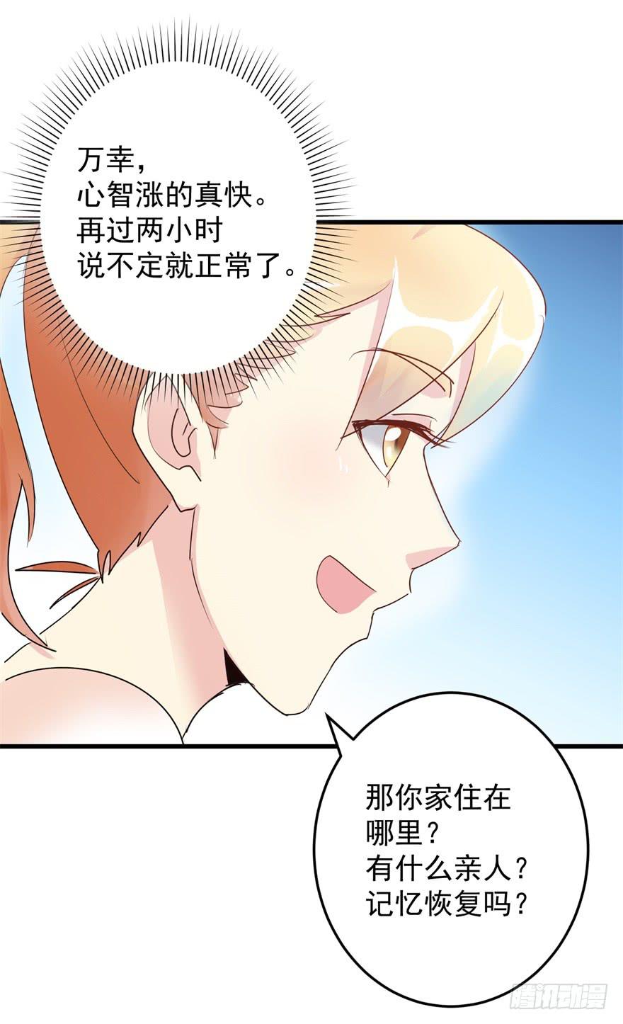 《捡个帅哥是总裁》漫画最新章节第一回 捡到帅哥免费下拉式在线观看章节第【35】张图片