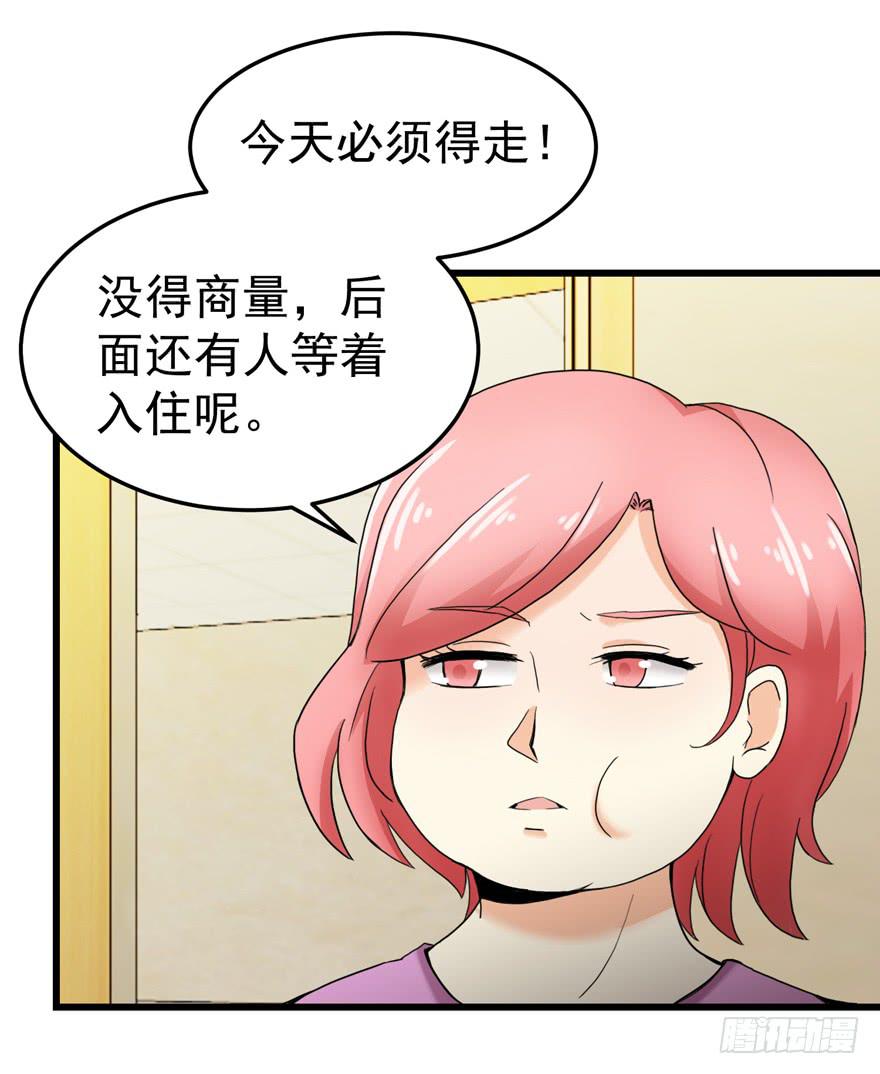 《捡个帅哥是总裁》漫画最新章节第二十八回 被迫搬走免费下拉式在线观看章节第【10】张图片