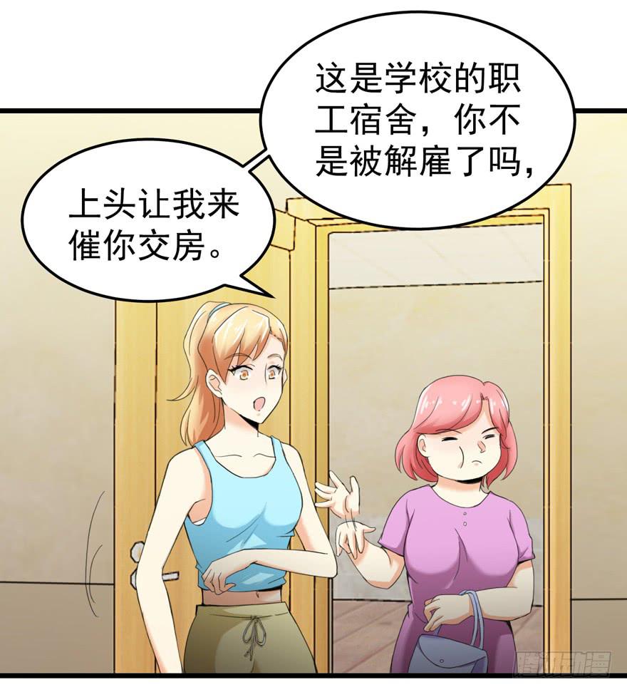 《捡个帅哥是总裁》漫画最新章节第二十八回 被迫搬走免费下拉式在线观看章节第【8】张图片