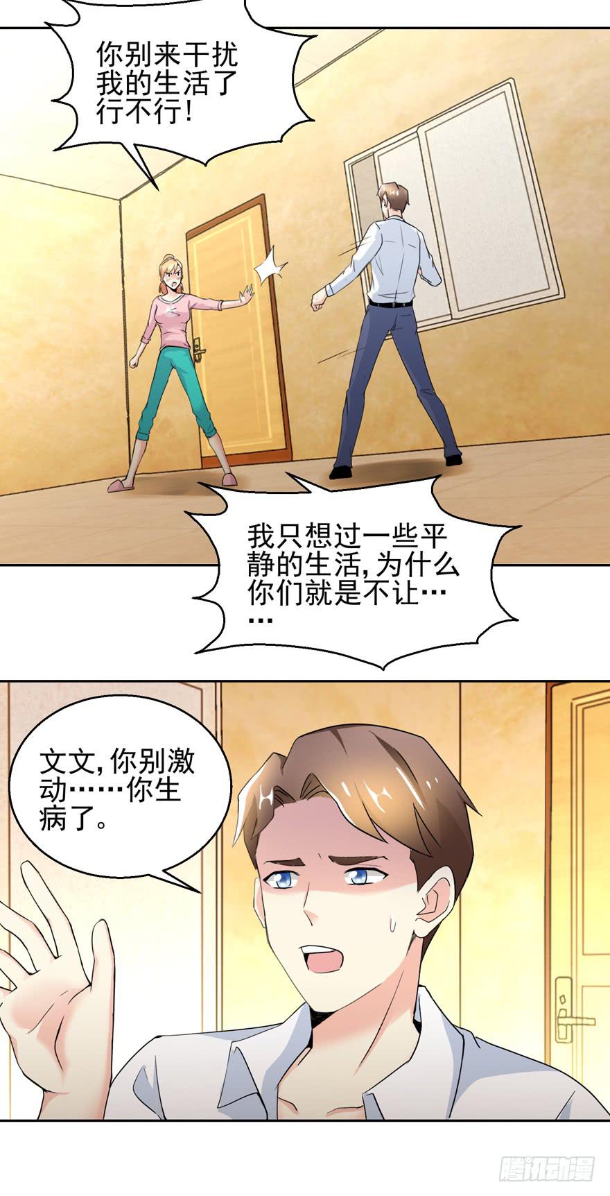 《捡个帅哥是总裁》漫画最新章节第三十一回 生病昏倒免费下拉式在线观看章节第【16】张图片