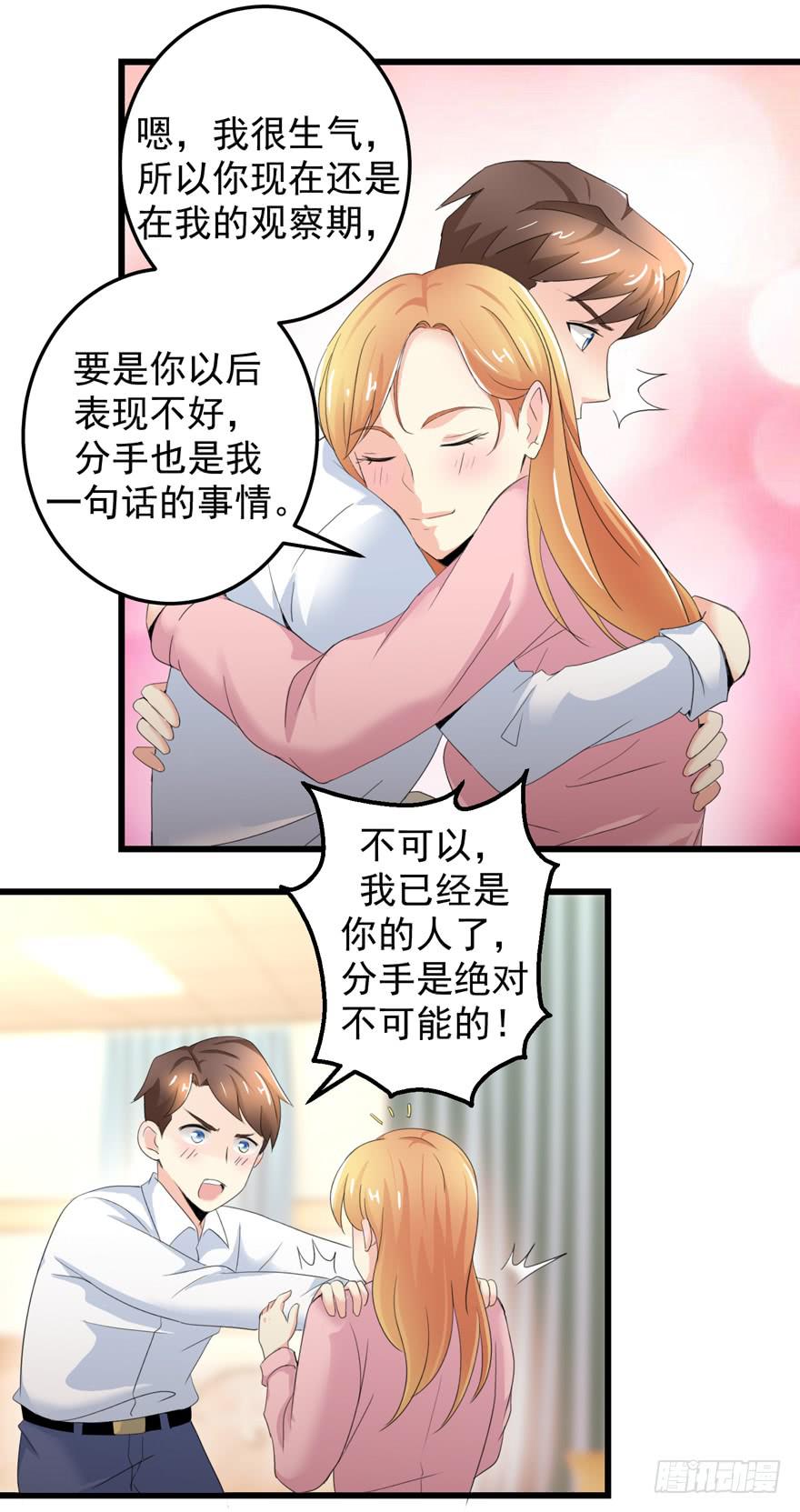 《捡个帅哥是总裁》漫画最新章节第三十三回 两人的温馨免费下拉式在线观看章节第【3】张图片