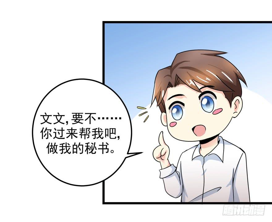 《捡个帅哥是总裁》漫画最新章节第三十三回 两人的温馨免费下拉式在线观看章节第【31】张图片