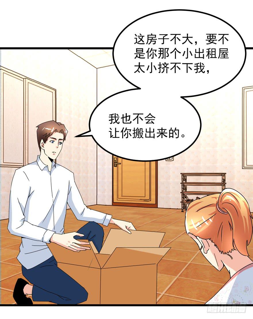 《捡个帅哥是总裁》漫画最新章节第三十六回 同居免费下拉式在线观看章节第【11】张图片