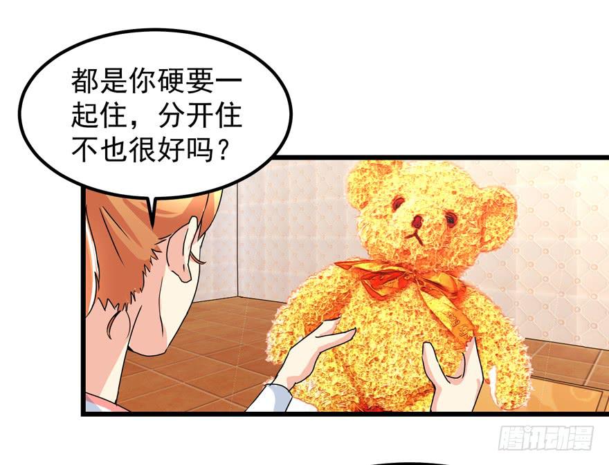 《捡个帅哥是总裁》漫画最新章节第三十六回 同居免费下拉式在线观看章节第【12】张图片