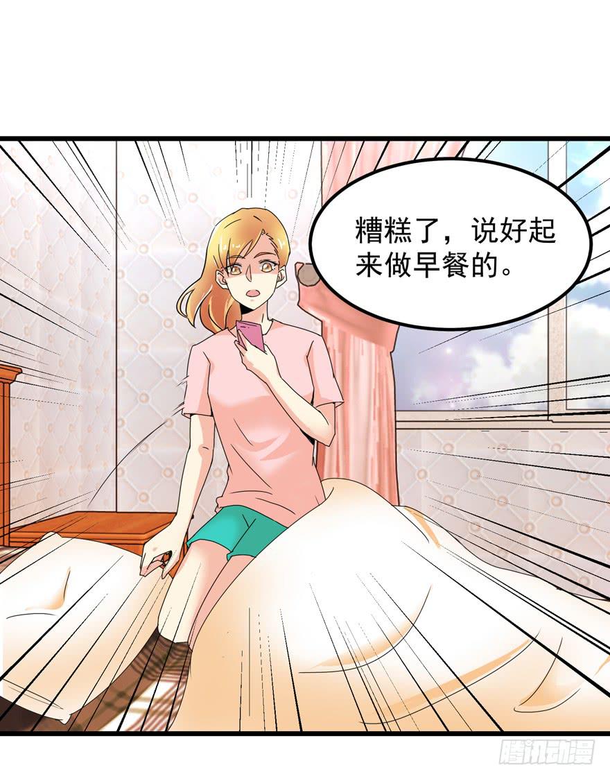 《捡个帅哥是总裁》漫画最新章节第三十六回 同居免费下拉式在线观看章节第【23】张图片