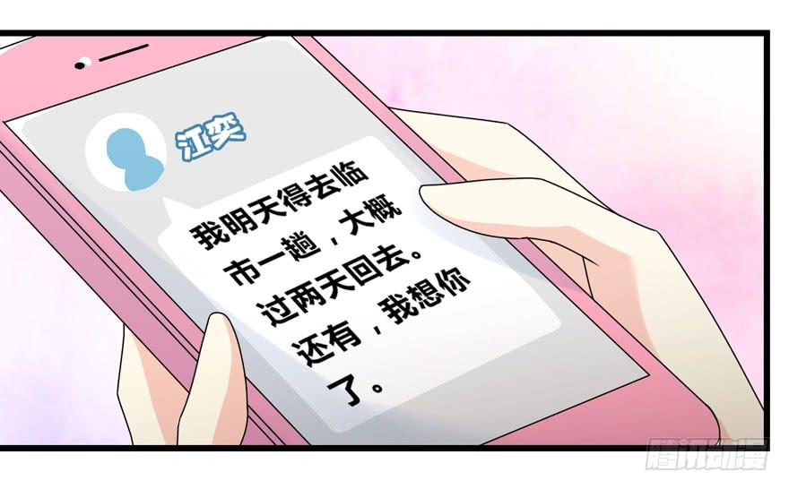 《捡个帅哥是总裁》漫画最新章节第三十八回 擦肩而过免费下拉式在线观看章节第【11】张图片