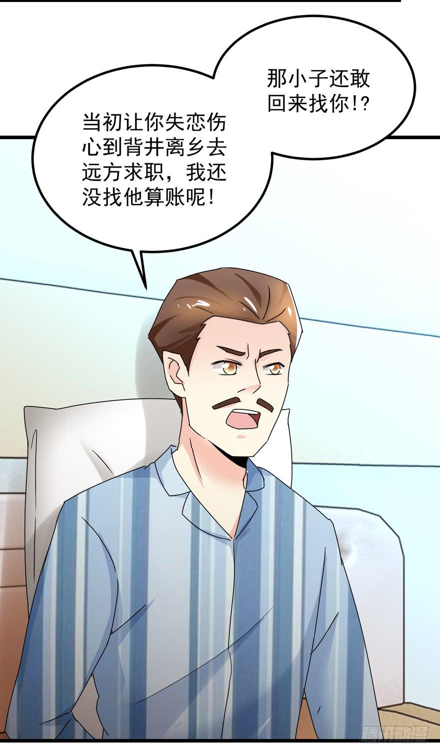 《捡个帅哥是总裁》漫画最新章节第三十八回 擦肩而过免费下拉式在线观看章节第【17】张图片