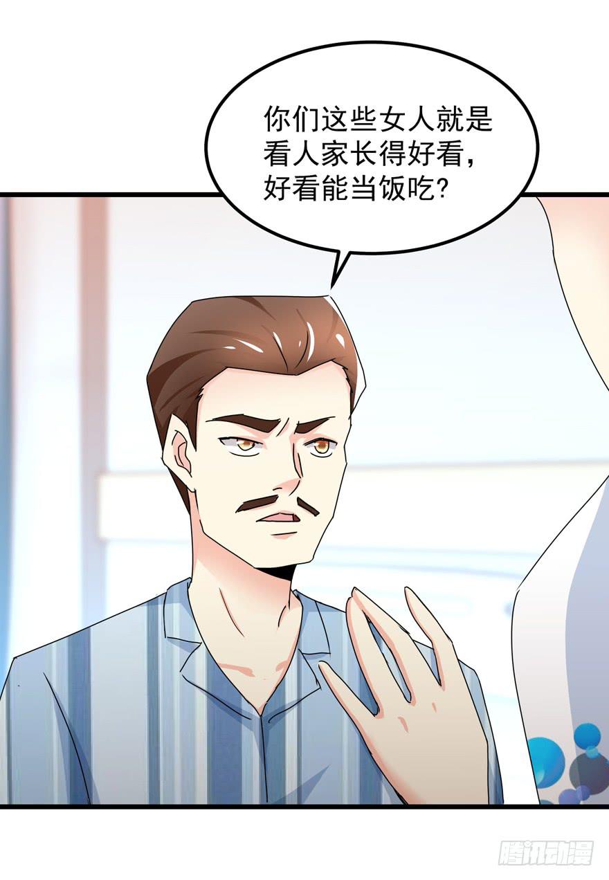 《捡个帅哥是总裁》漫画最新章节第三十八回 擦肩而过免费下拉式在线观看章节第【19】张图片