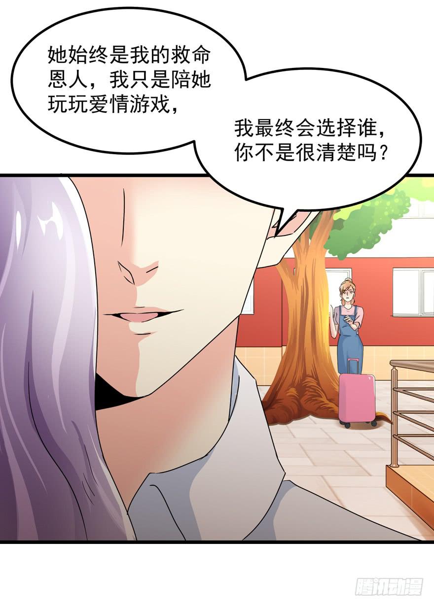 《捡个帅哥是总裁》漫画最新章节第三十九回 背叛免费下拉式在线观看章节第【12】张图片