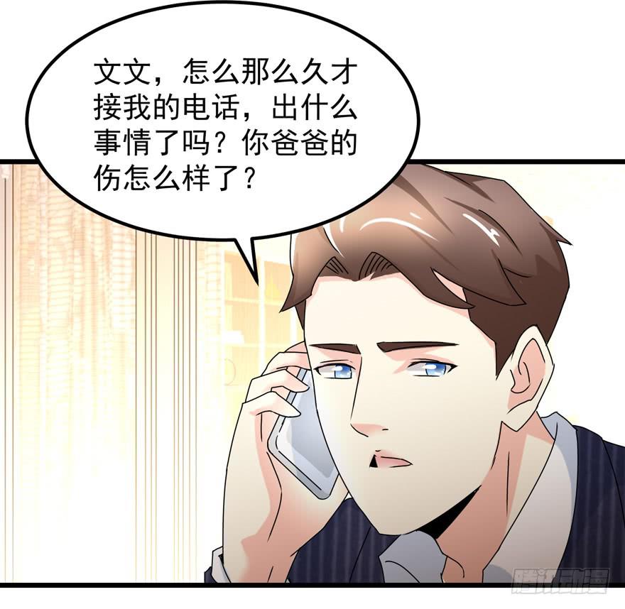 《捡个帅哥是总裁》漫画最新章节第三十九回 背叛免费下拉式在线观看章节第【26】张图片