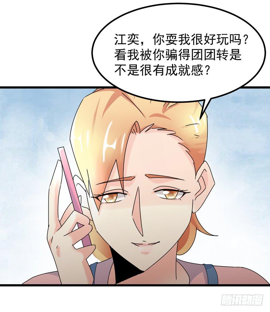 《捡个帅哥是总裁》漫画最新章节第三十九回 背叛免费下拉式在线观看章节第【28】张图片