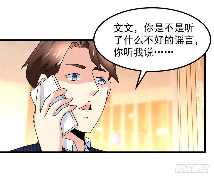 《捡个帅哥是总裁》漫画最新章节第三十九回 背叛免费下拉式在线观看章节第【31】张图片