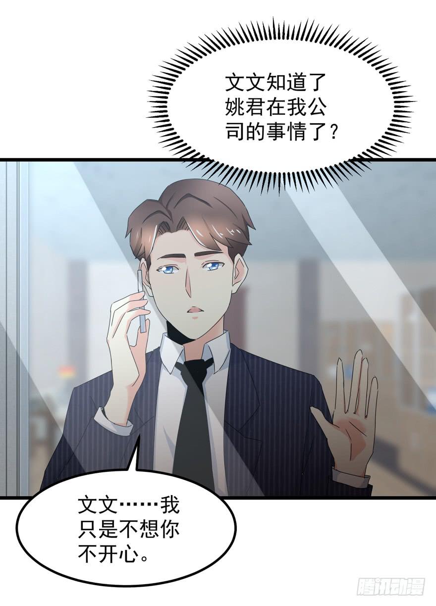 《捡个帅哥是总裁》漫画最新章节第三十九回 背叛免费下拉式在线观看章节第【33】张图片