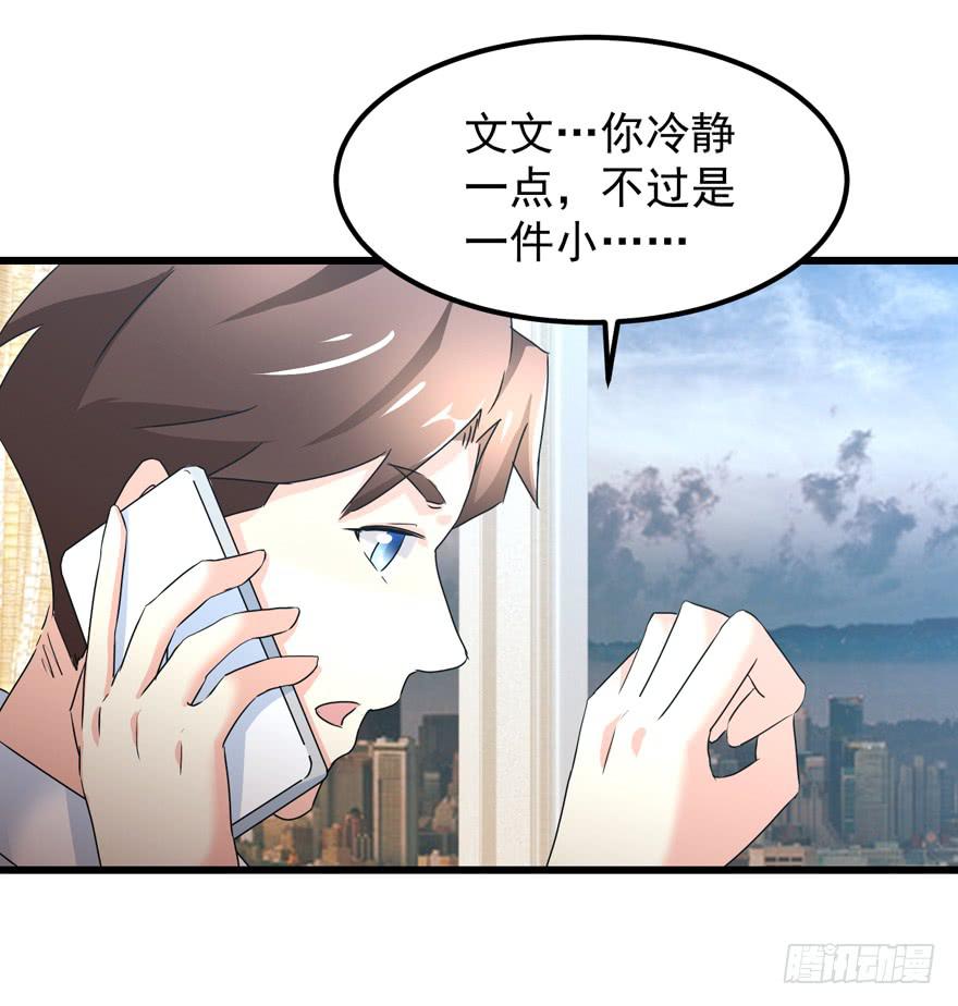 《捡个帅哥是总裁》漫画最新章节第三十九回 背叛免费下拉式在线观看章节第【35】张图片