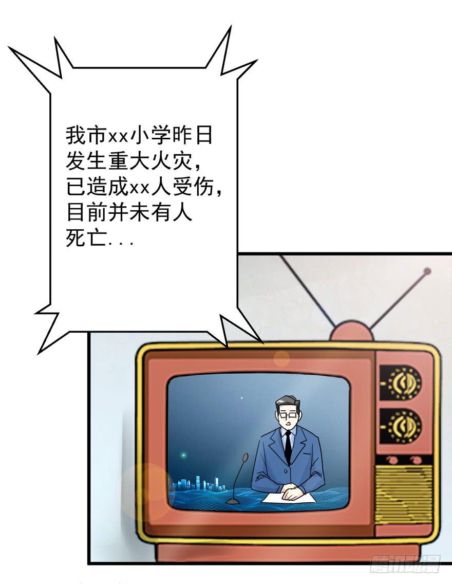 《捡个帅哥是总裁》漫画最新章节第三回 火灾免费下拉式在线观看章节第【32】张图片