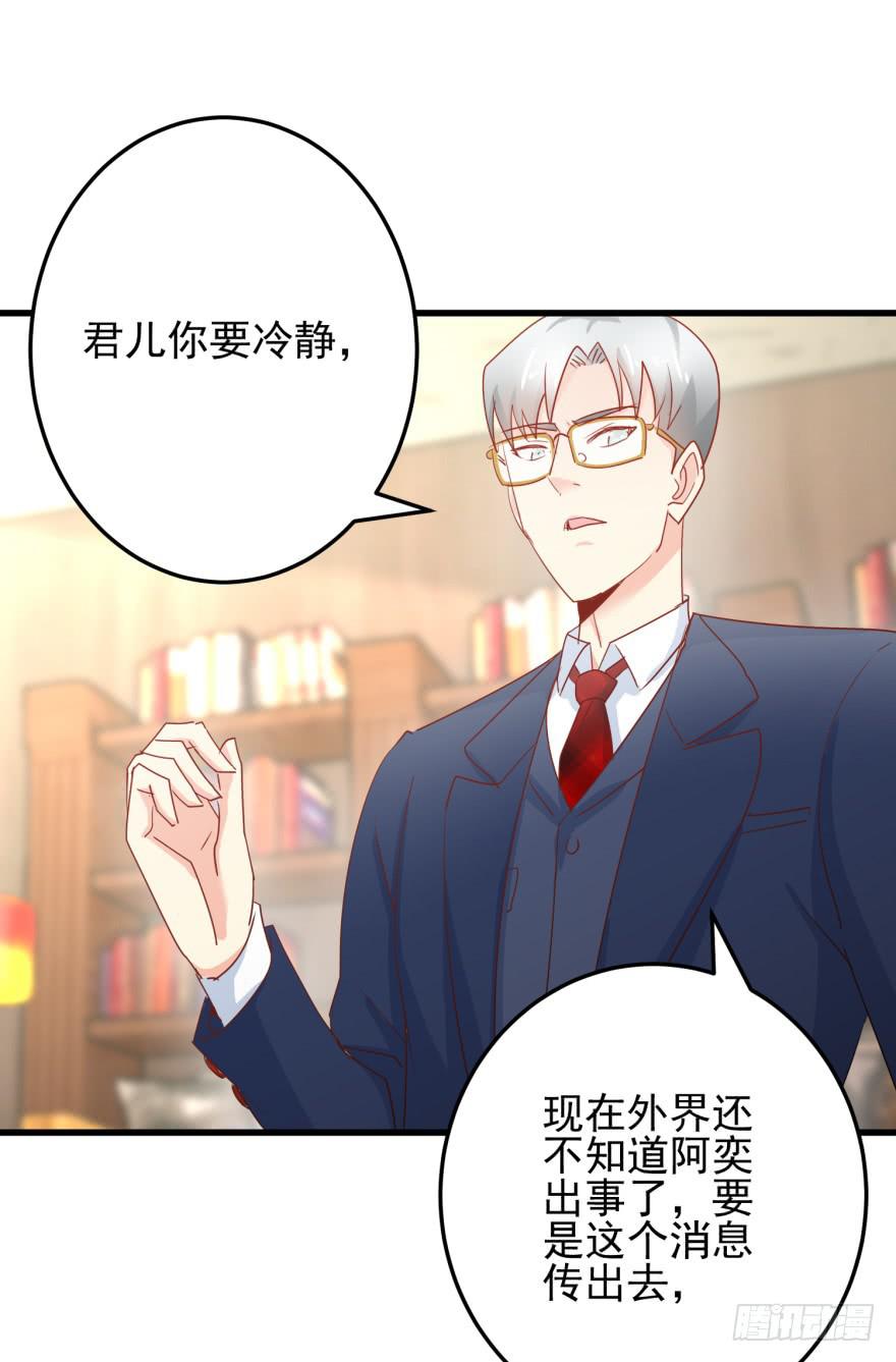 《捡个帅哥是总裁》漫画最新章节第七回 寻找江奕免费下拉式在线观看章节第【15】张图片