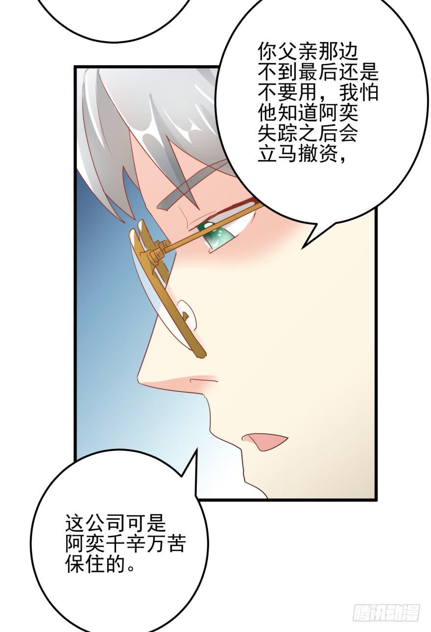 《捡个帅哥是总裁》漫画最新章节第七回 寻找江奕免费下拉式在线观看章节第【22】张图片