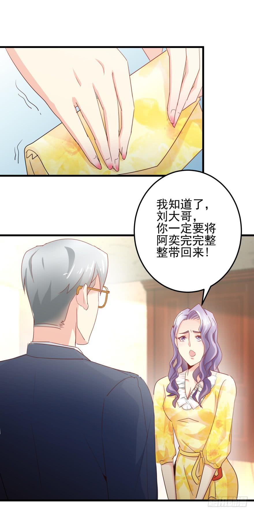 《捡个帅哥是总裁》漫画最新章节第七回 寻找江奕免费下拉式在线观看章节第【23】张图片