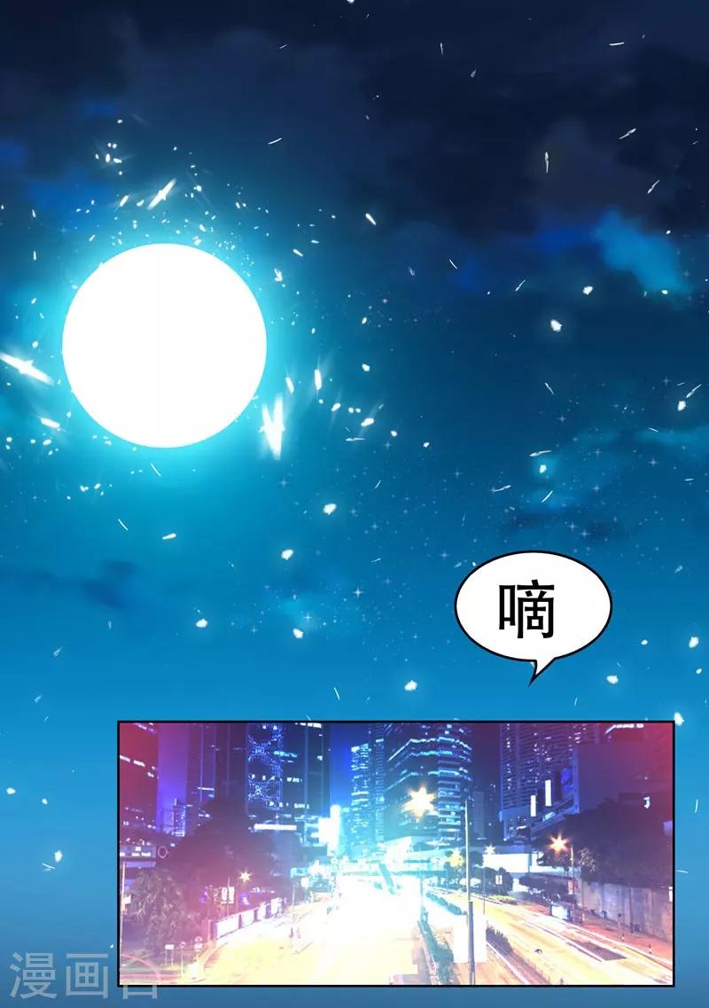 【捡个校花做老婆】漫画-（第1话 我只是个司机）章节漫画下拉式图片-1.jpg