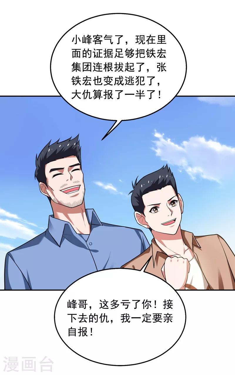 《捡个校花做老婆》漫画最新章节第102话 你抱得好紧啊…免费下拉式在线观看章节第【11】张图片