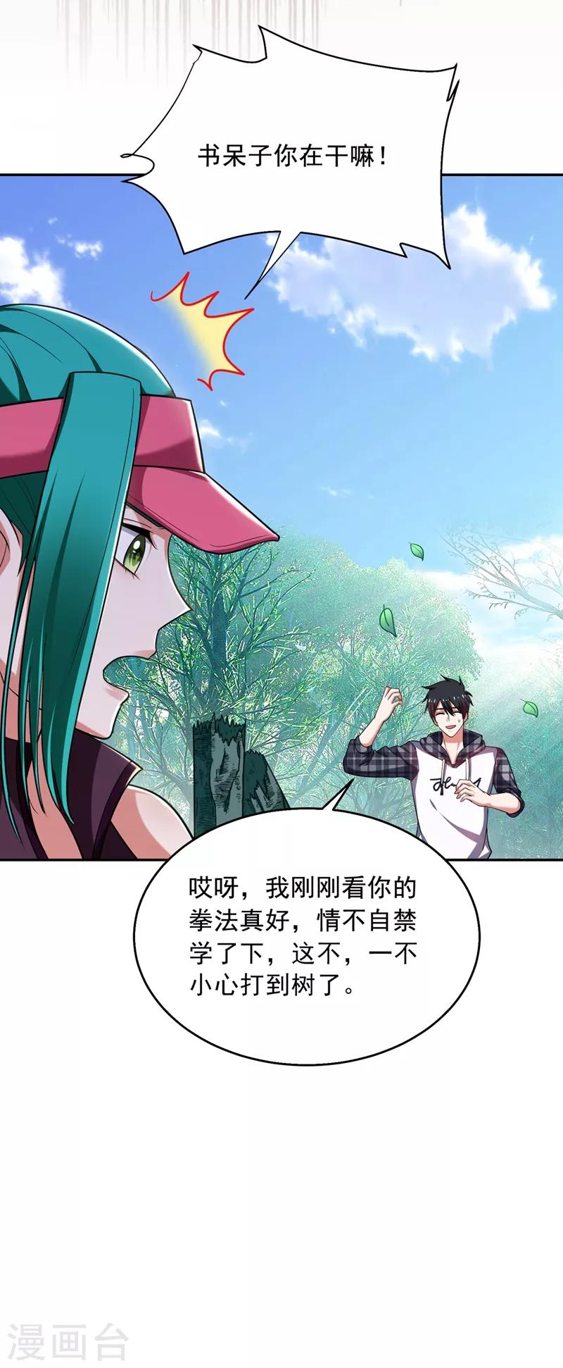 《捡个校花做老婆》漫画最新章节第103话 七渊邪门免费下拉式在线观看章节第【14】张图片