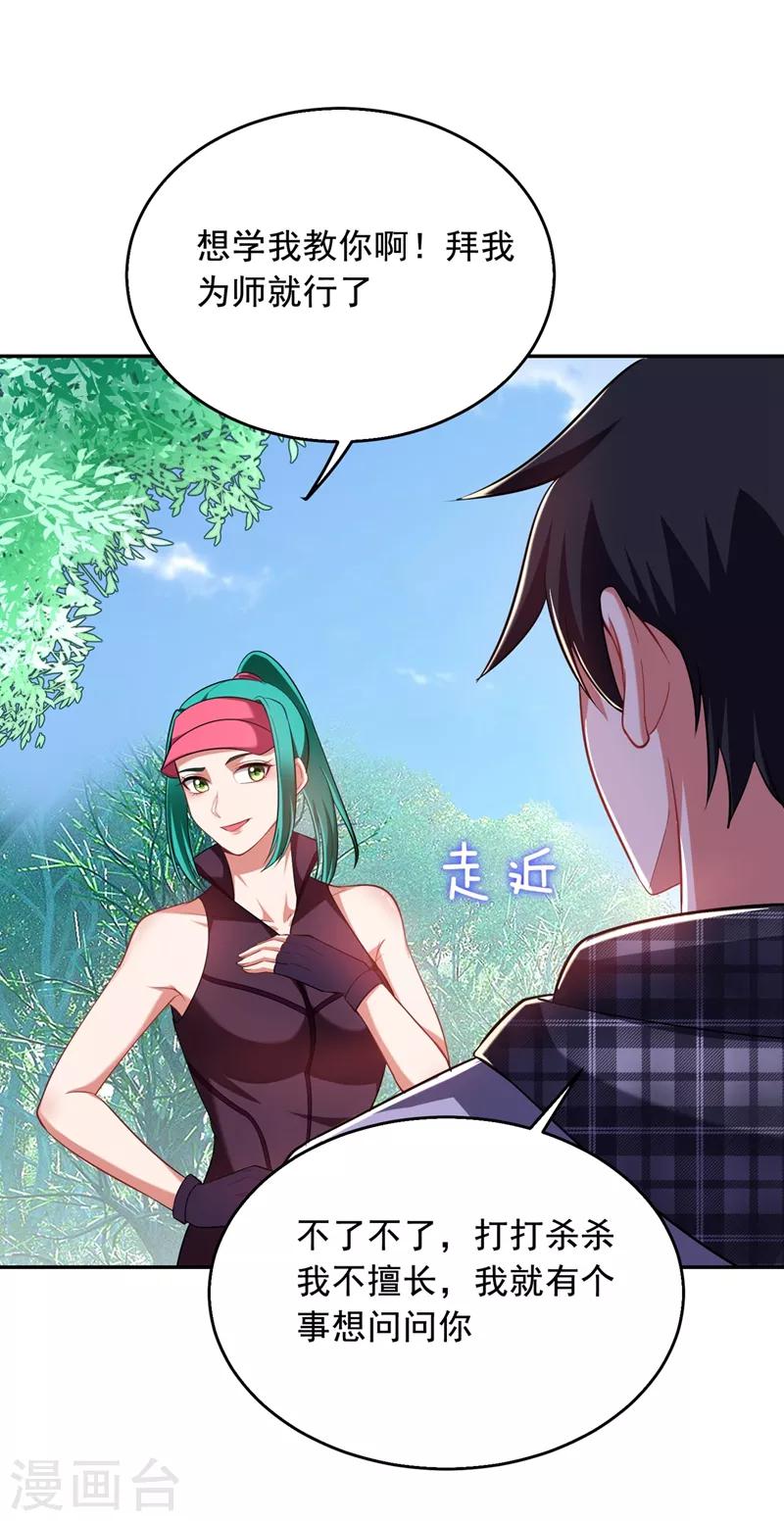 《捡个校花做老婆》漫画最新章节第103话 七渊邪门免费下拉式在线观看章节第【15】张图片