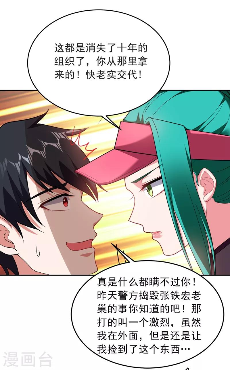 《捡个校花做老婆》漫画最新章节第103话 七渊邪门免费下拉式在线观看章节第【23】张图片